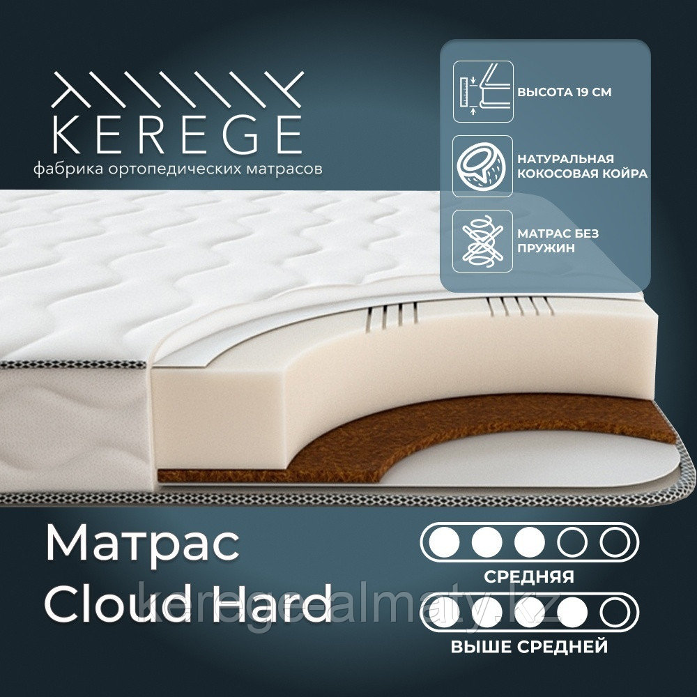 Матрас Kerege Cloud Hard, 100x195x19 см
