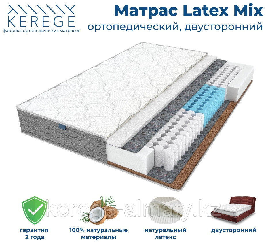 Матрас Kerege Latex Mix, 175x195x20 см