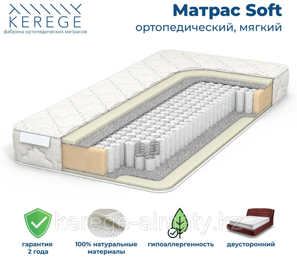 Матрас Kerege Soft, 120x190x20 см
