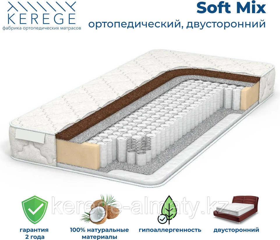 Матрас Kerege Soft Mix, 190x190x20 см