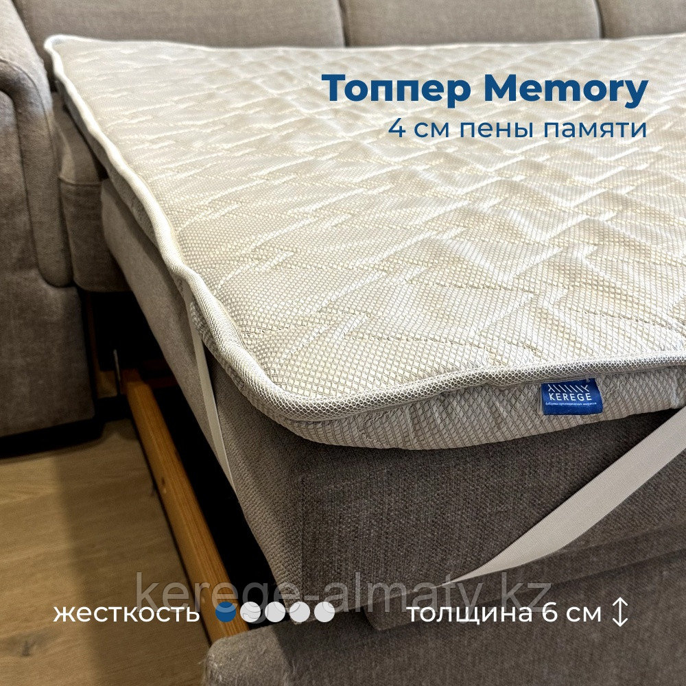 Топпер Kerege Memory, 140x190x6 см