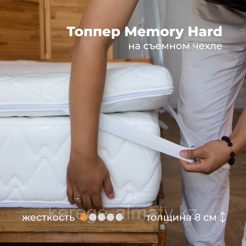 Топпер Kerege Memory Hard чехол, 160x200x8 см