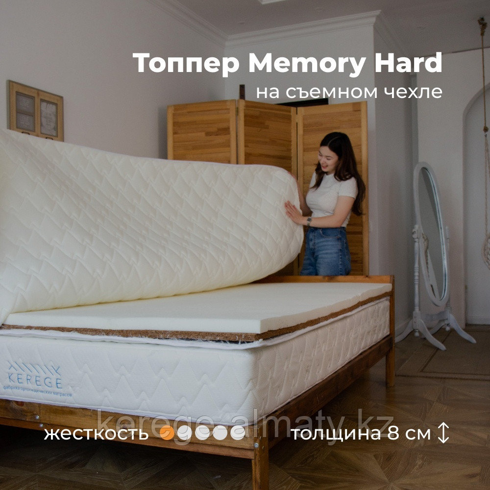 Топпер Kerege Memory Hard чехол, 140x200x8 см