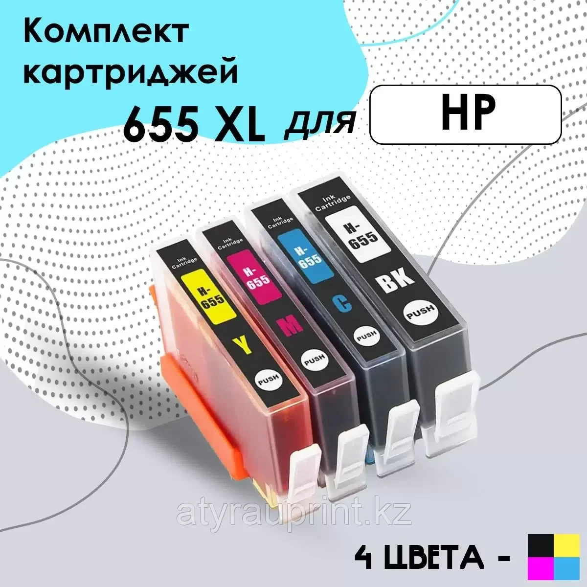 Комплект  цветных картриджей HP 655, фото 1