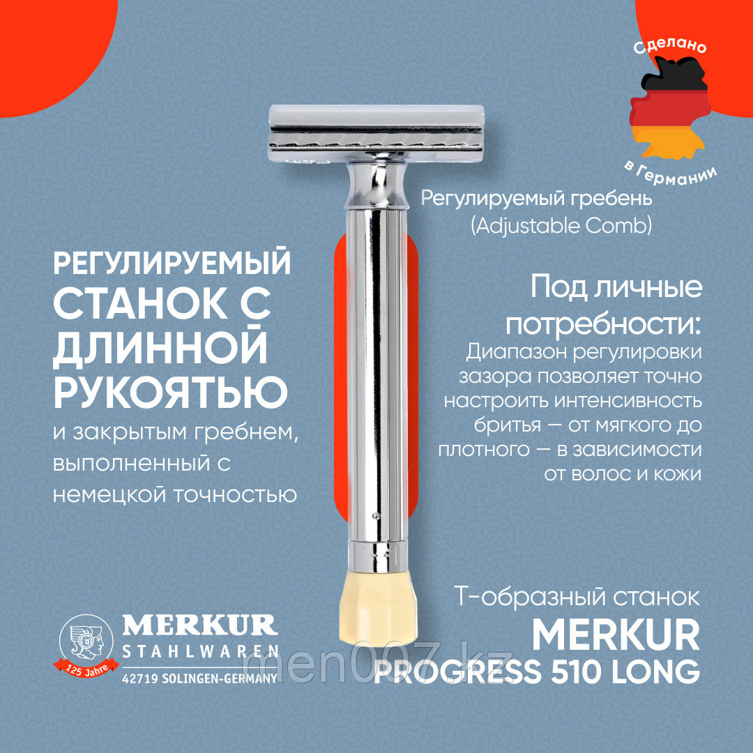 Merkur Progress 510C длинная ручка (двусторонняя бритва), с регулировкой наклона лезвия