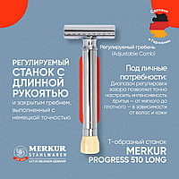 Merkur Progress 510C длинная ручка (двусторонняя бритва), с регулировкой наклона лезвия
