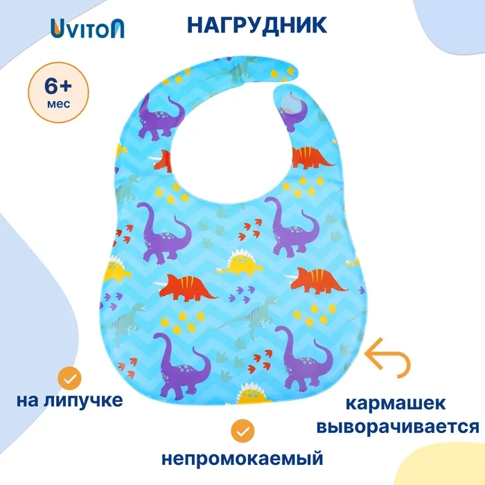Нагрудник 6+ непромокаемый UVITON, пищевой силикон, фото 1