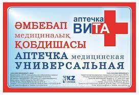 Аптечка медицинская универсальная первой помощи, фото 2