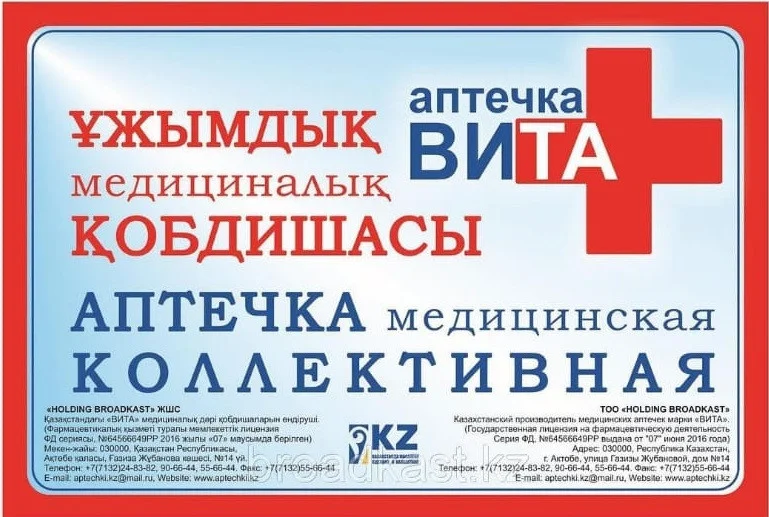 Аптечка медицинская универсальная первой помощи.