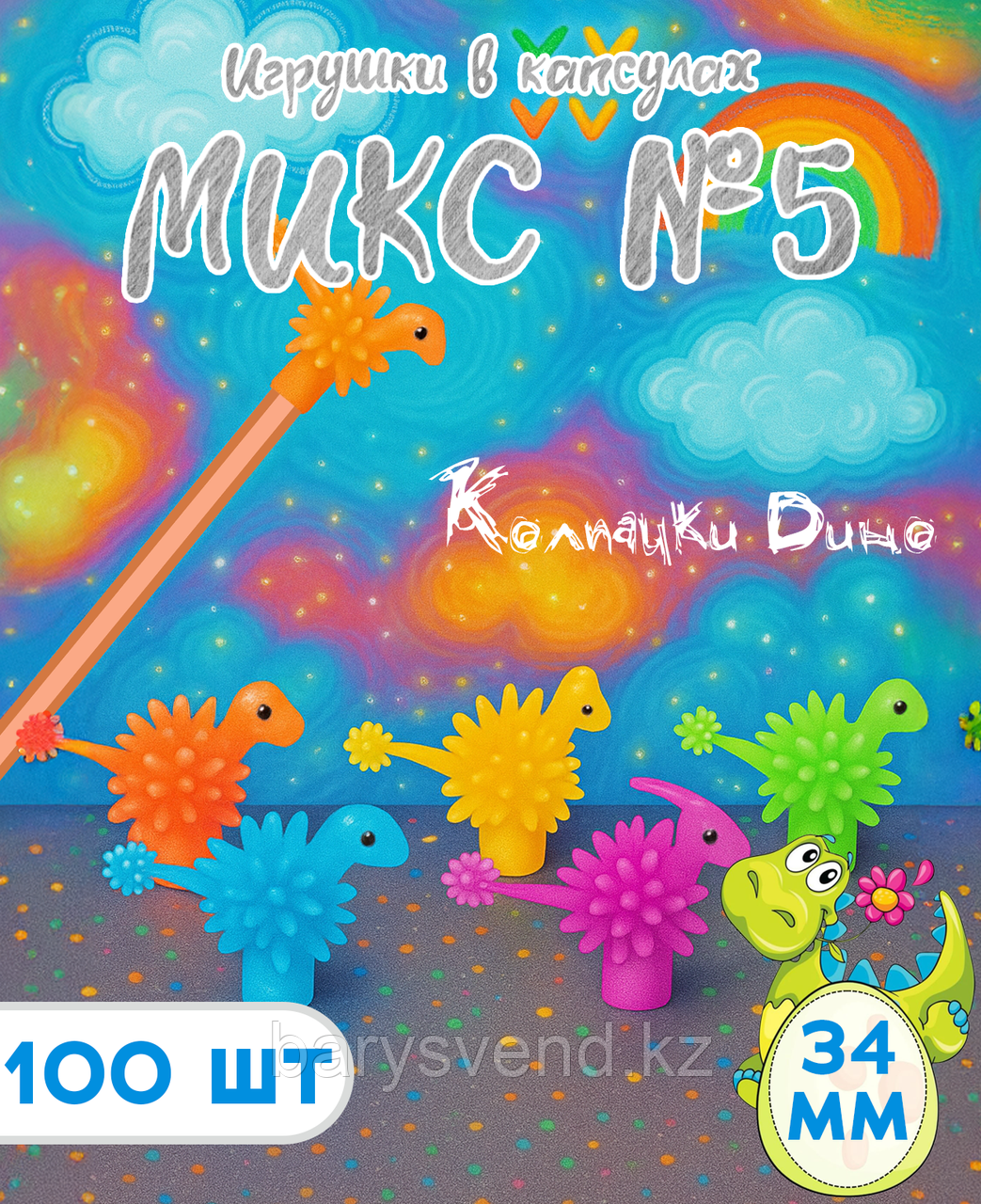 Игрушки в капсулах 34 мм "Микс №5" (100 шт в уп) (цена за 1шт - 45тг)