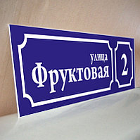 Изготовление уличных табличек из ПВХ