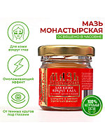 Святая рука - Мазь для кожи вокруг глаз от тёмных кругов и морщин, 30 мл