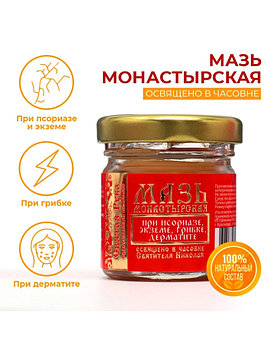 Святая рука - Мазь при псориазе, экземе, грибке, дерматите, 30 мл