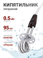 Кипятильник 0,5 кВт Курск