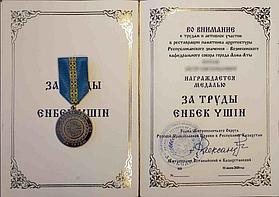 Награда за работу