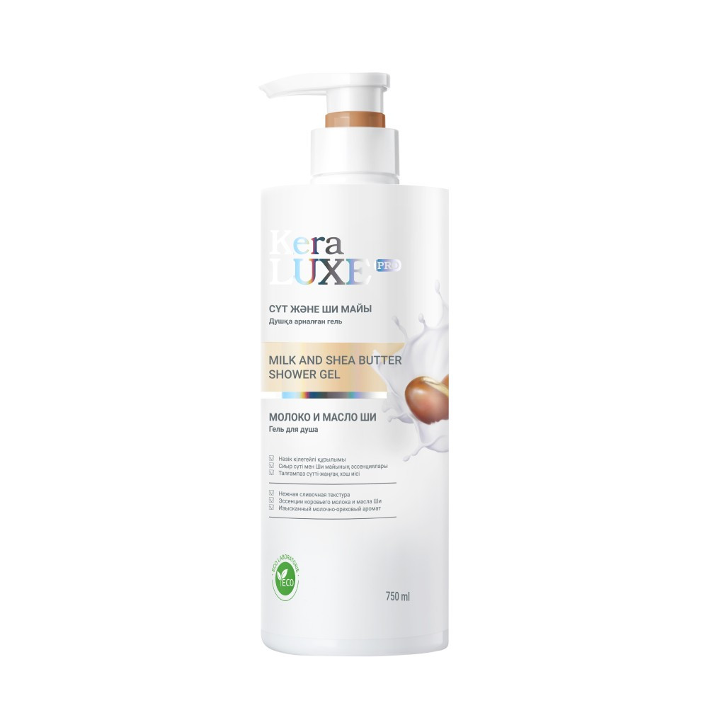KERA LUXE Pro Гель для душа Milk and Shea Butter Shower Gel Молоко и масло Ши 750 мл