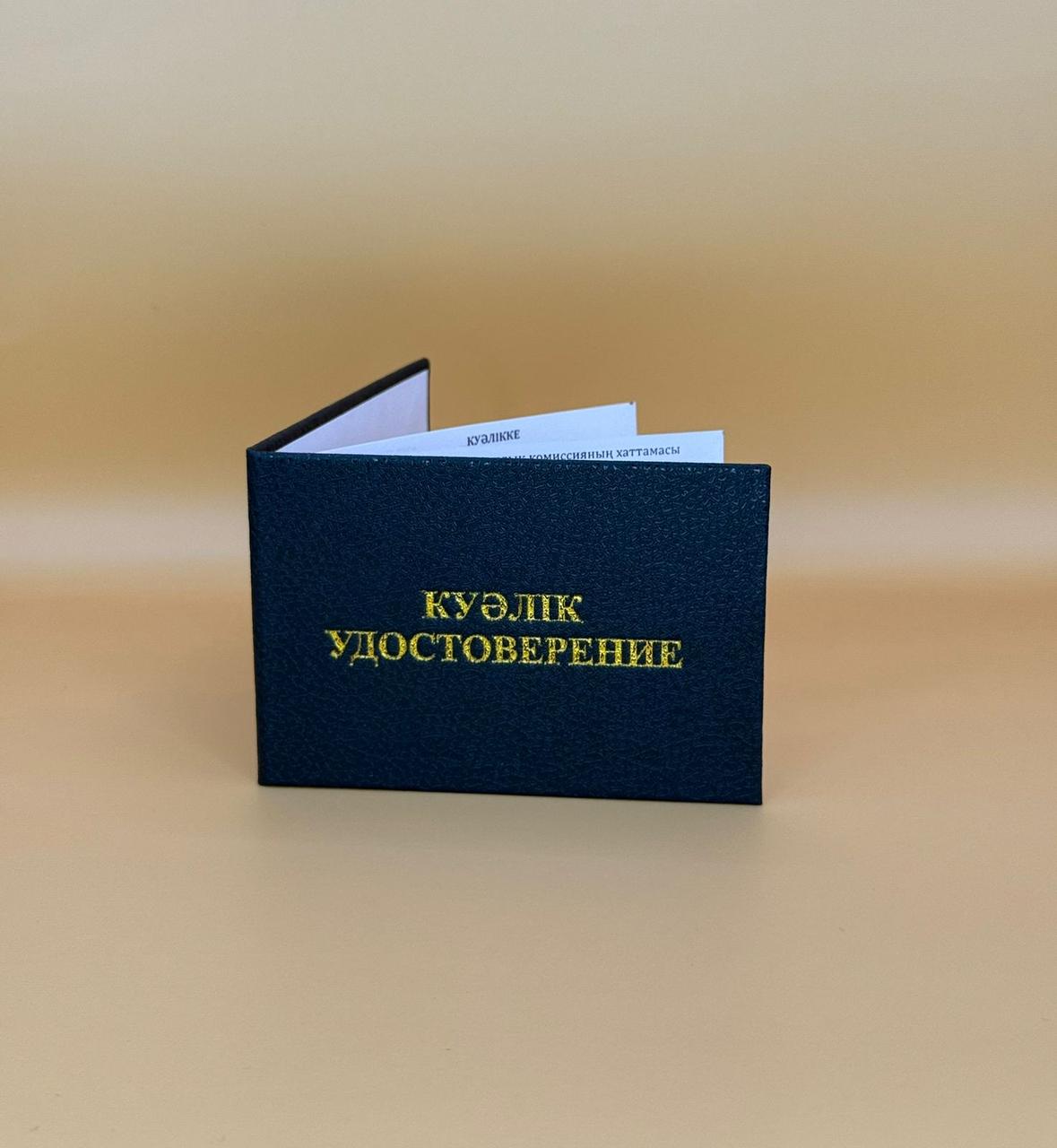 Корочка для квалификационного удостоверения с вкладышем - фото 1 - id-p127959977