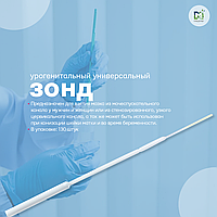 Зонд урогенитальный универсальный Ева