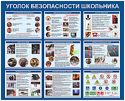 Стенд уголок безопасности \ Стенд для школ , учебных учреждений , Информационное табло