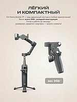 Стедикам DJI Osmo Mobile 7P