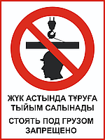 Информационная табличка «Стоять под краном запрещено», ПВХ, A4, знак безопасности