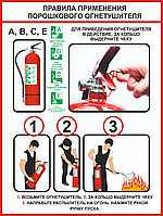 Информационная табличка "Правила безопасности порошкового огнетушителя"