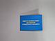 Единая квалификационная книжка промышленного альпиниста / Удостоверение промышленного альпиниста - фото 3 - id-p127962148