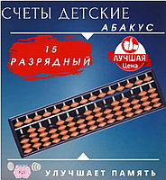 Счеты абакус 15 разрядные коричневые