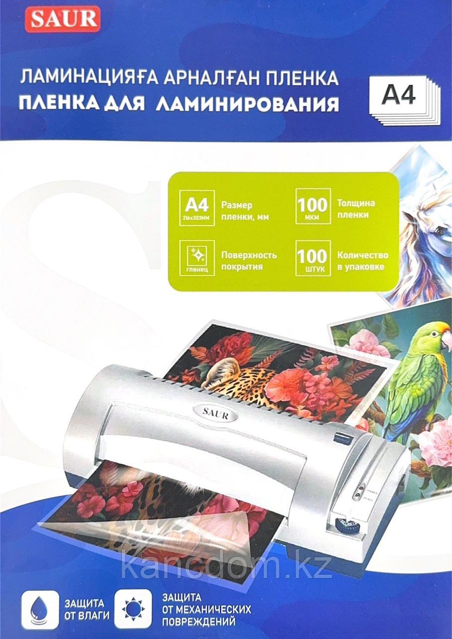 Пленка для ламинирования А4 Saur 100мкм 100шт А4-100