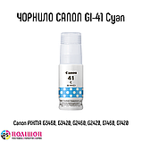 Оригинальные чернила для Canon GI-41  G1420,G2420,G3420,G1460,G2460 G3460, фото 2