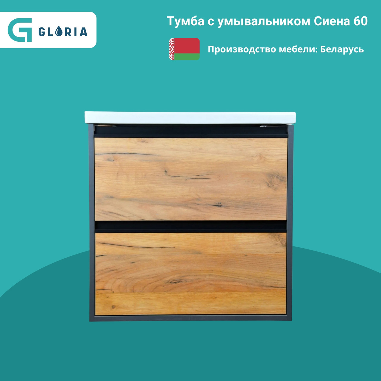 Комплект Тумба с умывальником Сиена 60 с умывальником Olivia 60 (подвесная), фото 1