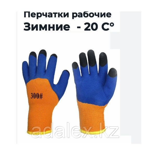 Перчатки зимние рабочие утолщенные износостойкие 300 оранжевые ПВХ. В упаковке 10 пар