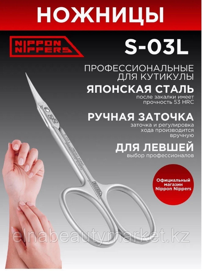 Nippon Nippers маникюрные ножницы для кутикулы S-03L, 90 мм, фото 1