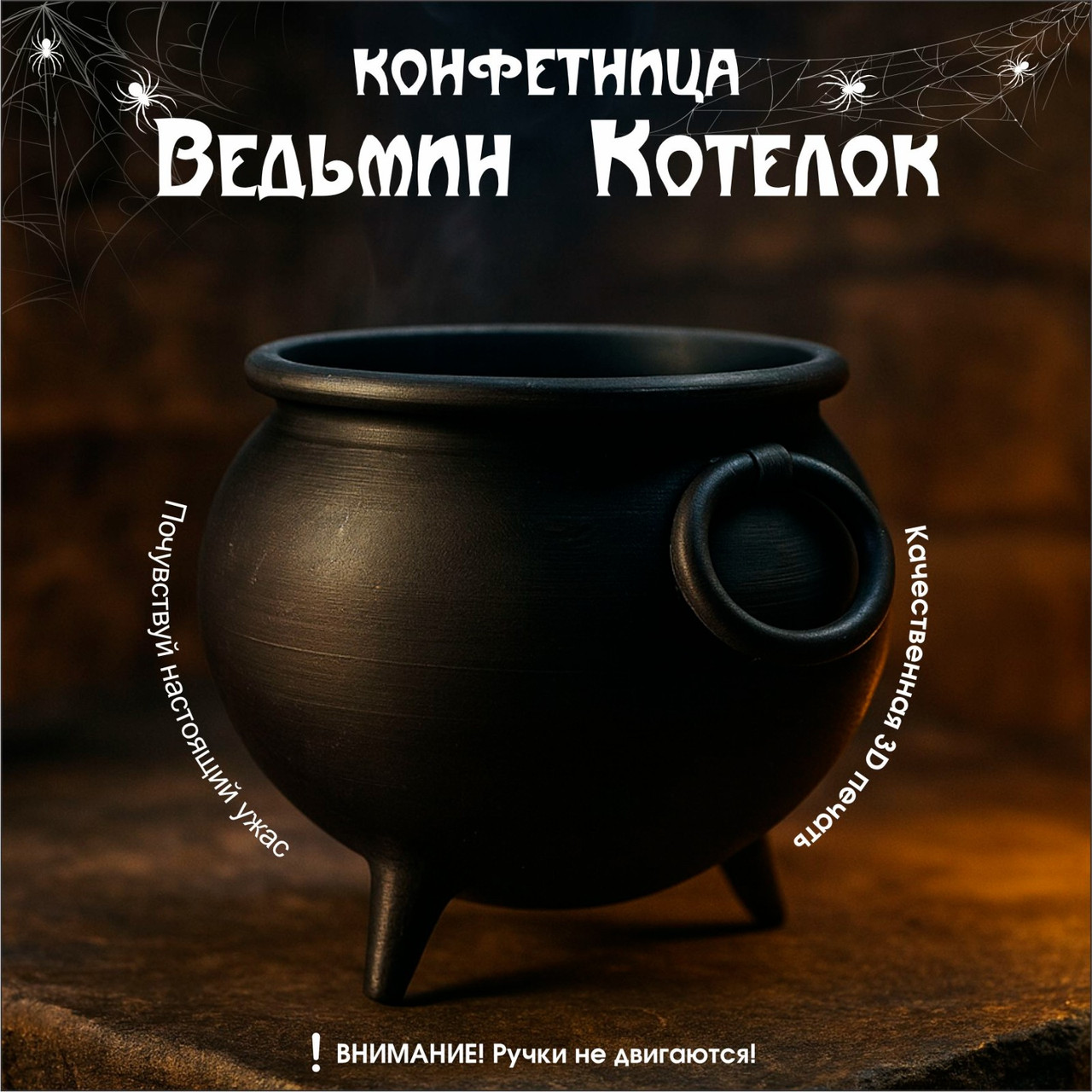 Ведьмин котелок "Конфетница"