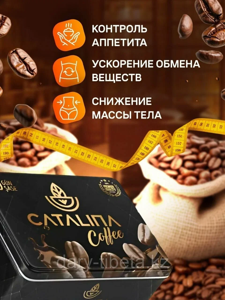 Кофе для похудения «Catalina Coffee»