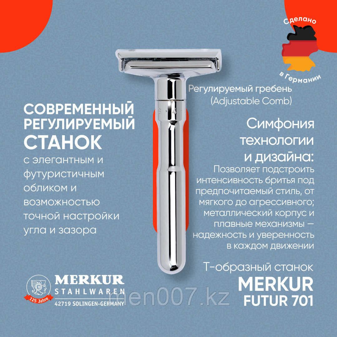 Merkur FUTUR 701 Хромированная (двусторонняя бритва) , с регулировкой угла наклона лезвия