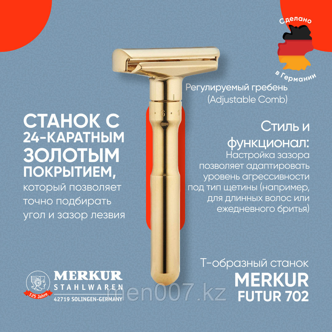 Merkur FUTUR 702 Золотая (двусторонняя бритва), с регулировкой угла наклона лезвия