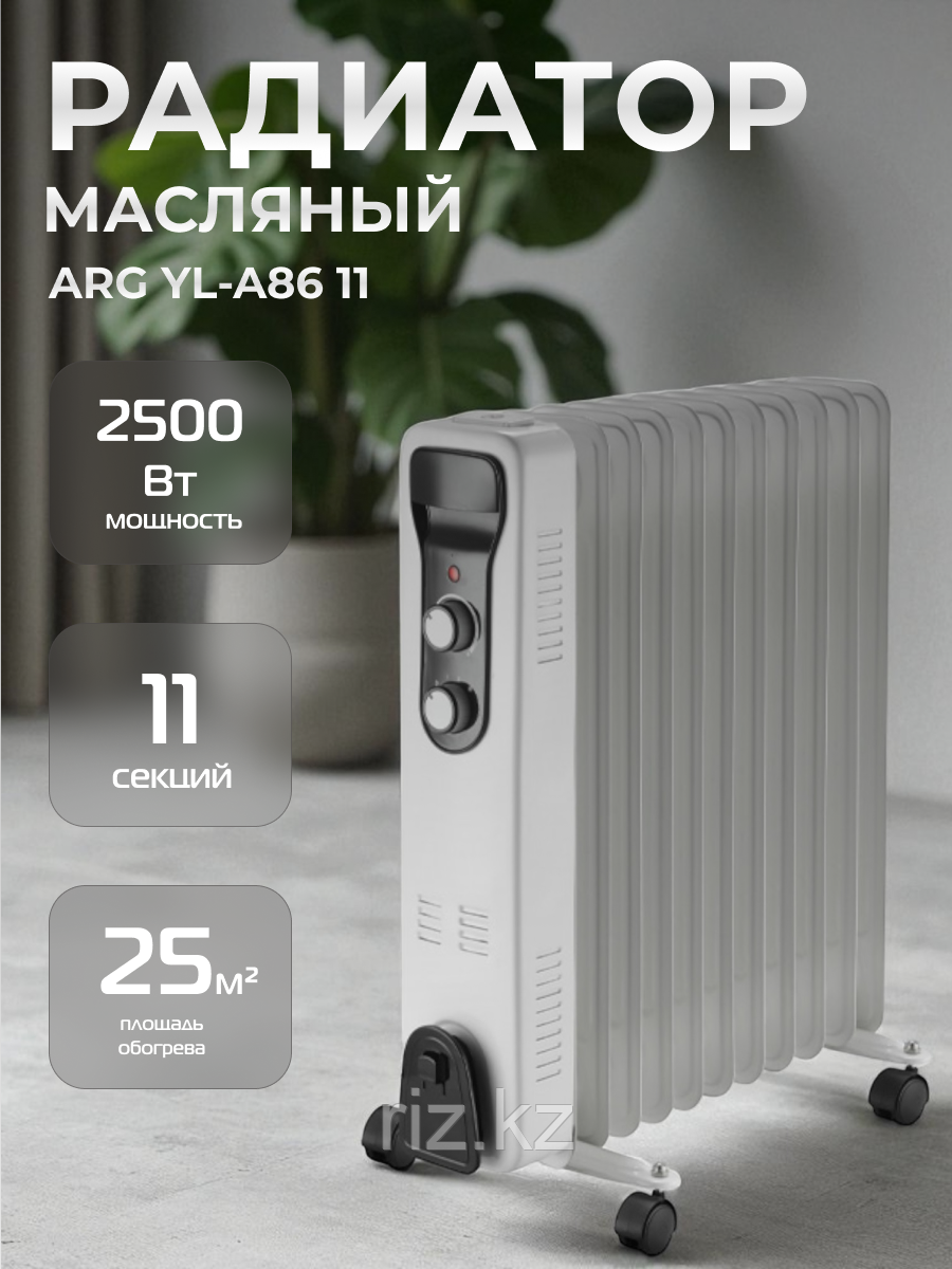 Обогреватель масляный ARG YL-A86 11 (11 секций), фото 1