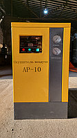 Осушитель воздуха AP-10, - 1,5 м3/мин, AirPIK