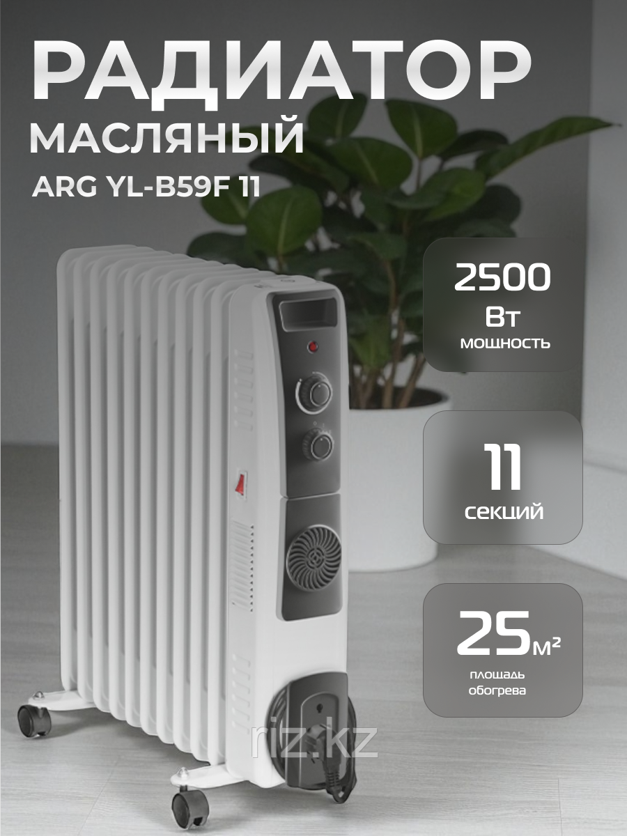 Обогреватель масляный ARG YL-B59F 11 (11 секций с вентилятором), фото 1