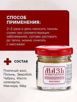 Святая Рука - Натуральная мазь для суставов и мышц Маклюра, «Святая рука», 30 мл