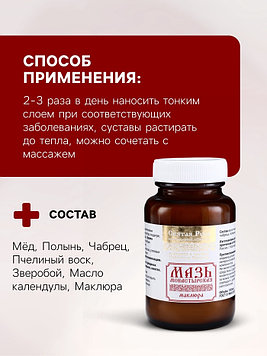 Святая Рука - Натуральная мазь «Маклюра» (для суставов, мышц, при геморрое, ожогах, экземах), 100 мл