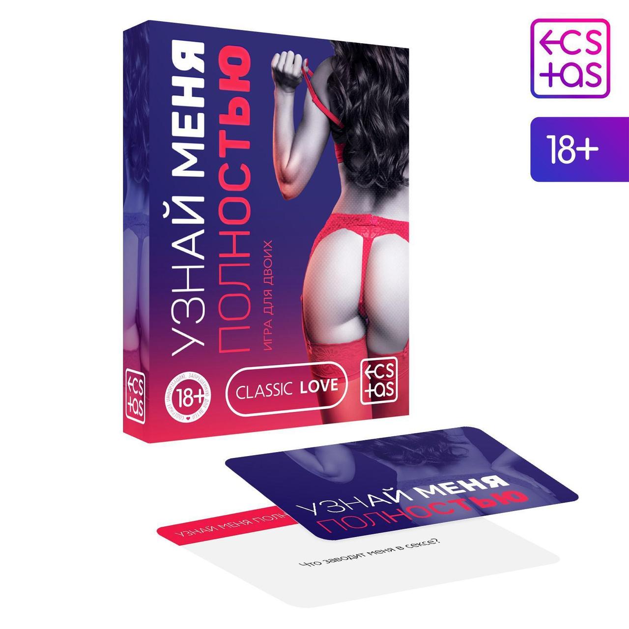 Игра для пар «Узнай меня полностью», 25 карт, 18+