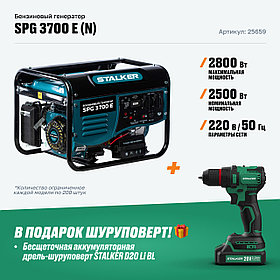Комплект STALKER Генератор SPG 3700E + Бесщеточный шуруповерт D20 BL 96772