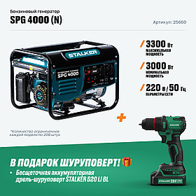 Комплект STALKER Генератор SPG 4000 + Бесщеточный шуруповерт D20 BL 96773