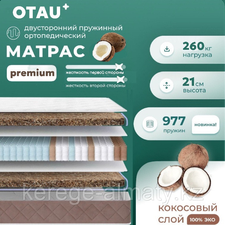 Матрас PREMIUM, 90x180x21 см