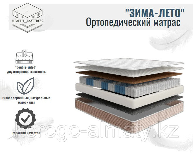 Матрас Зима-лето, 120x200x20 см