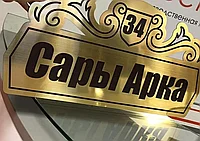 Изготовление уличных табличек из пластика / Гравировка на пластике / Адресные и офисные таблички