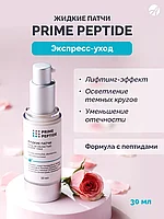Жидкие патчи Prime Peptide, Артлайф