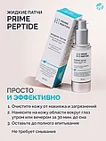Жидкие патчи Prime Peptide, Артлайф, фото 7